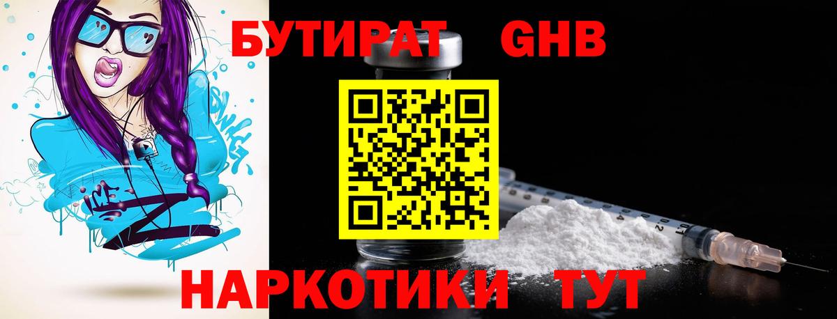 БУТИРАТ вода Надым