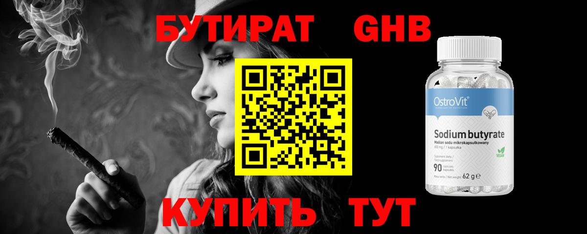 Бутират жидкий экстази  Вход с VPN  БУТИРАТ  Надым 