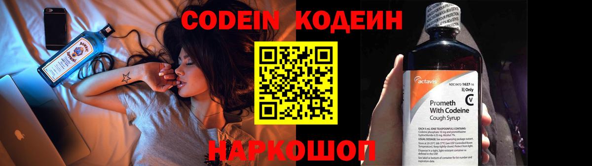 Codein напиток Lean (лин)  Вход с VPN  Надым  Кодеиновый сироп Lean Purple Drank 