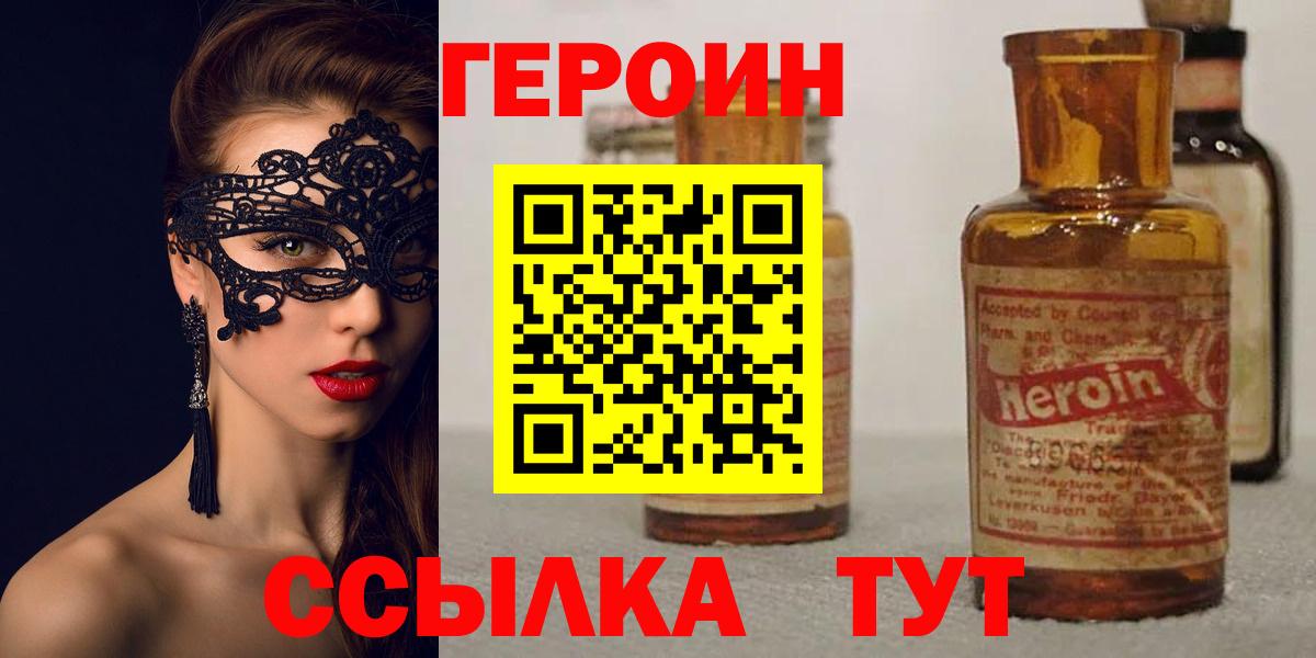 Надым  ГЕРОИН  Вход с VPN  ГЕРОИН Heroin 