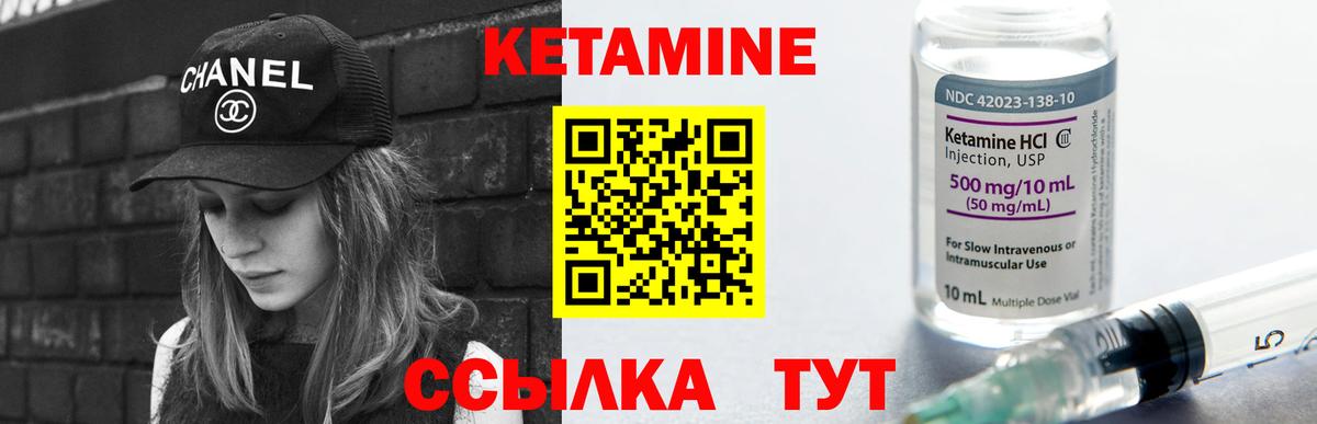 КЕТАМИН VHQ Надым