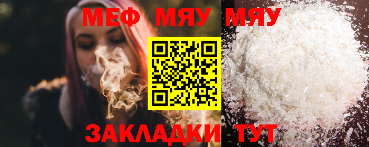 Надым  Меф кристаллы  Мефедрон  МЯУ-МЯУ 4 MMC  Вход с VPN 