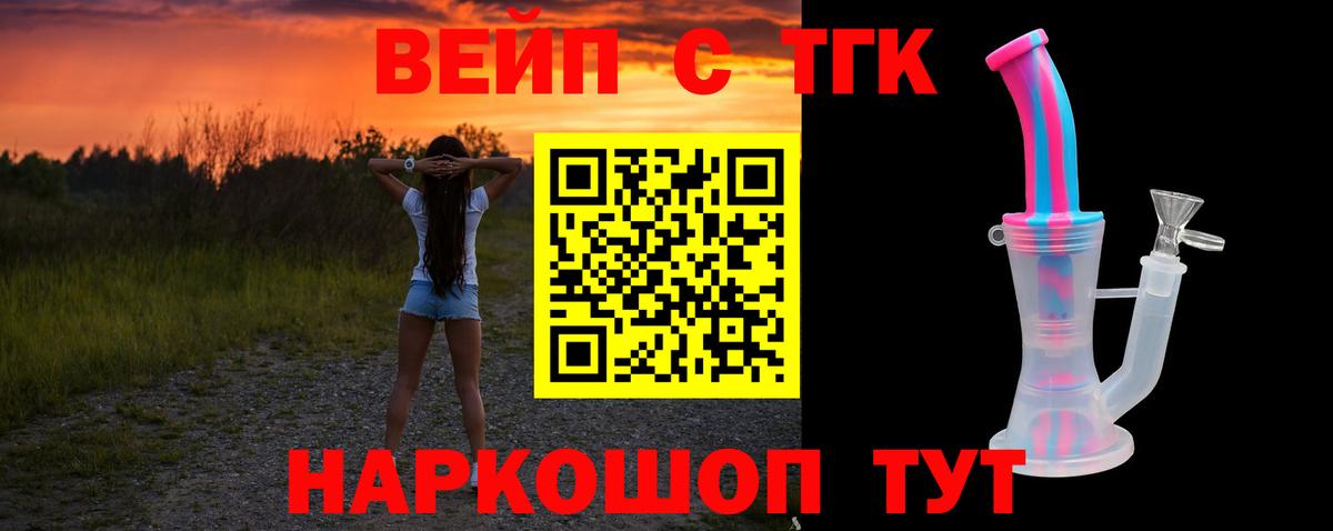 ТГК гашишное масло  ТГК вейп  Вход с VPN  Надым 